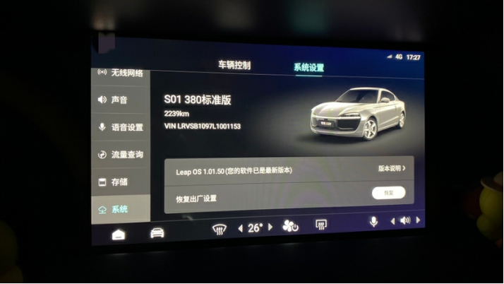 零跑S01车主：小零OTA升级完毕，自动泊车更好用了