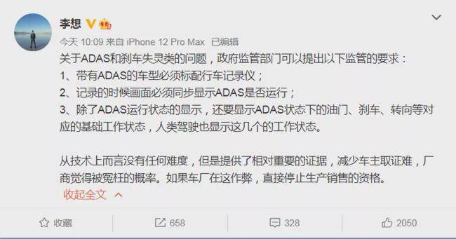 高喊“特斯拉刹车失灵”之际 李想提出了“双赢”方案？