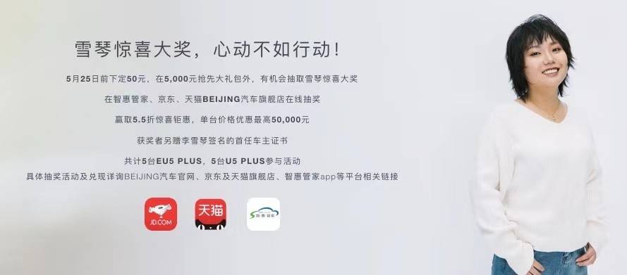 BEIJING-EU5 PLUS、BEIJING-U5 PLUS亮相预售