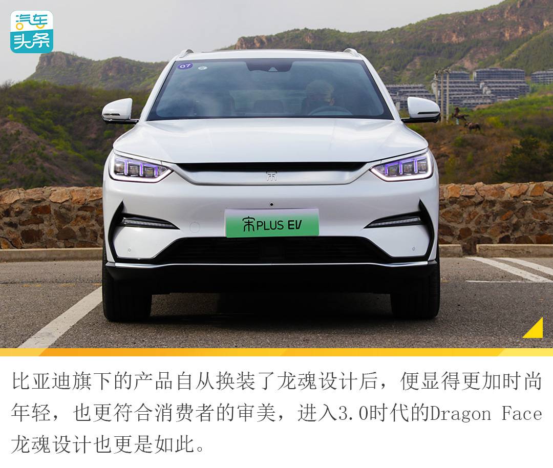 续航扎实的家用纯电新秀,试驾比亚迪宋plus ev