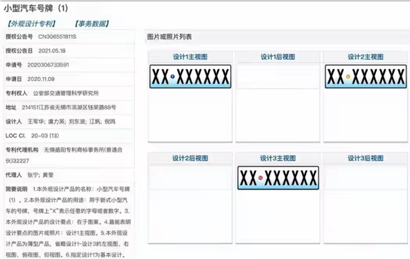 用了27年的蓝底车牌将被淘汰？新型车牌曝光，有欧洲车牌那味儿了