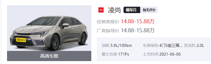丰田凌尚价格公布，14.88万起，合资B级车低配终结者？