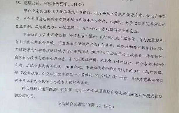 入选全国高 考题的“企业甲”现身，给出“参考答案”