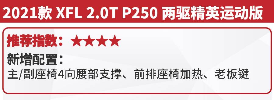 售价39.98万-49.98万元，全新捷豹XFL上市，5款车型怎么选