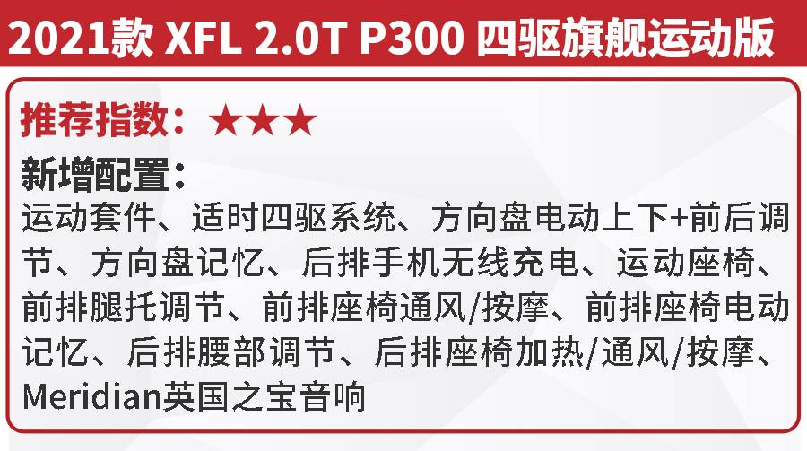 售价39.98万-49.98万元，全新捷豹XFL上市，5款车型怎么选