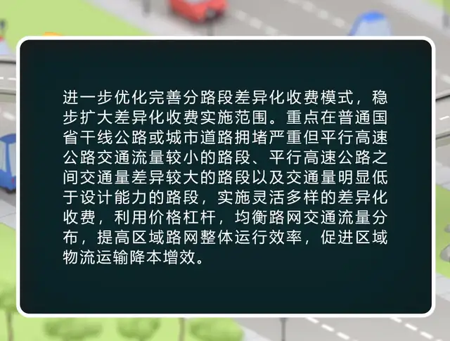 老司机注意，高速公路将实行分时、分车、分方向等差异化收费！