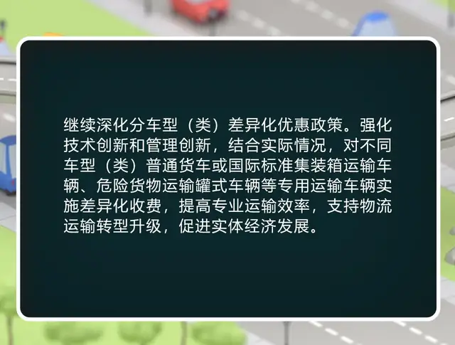 老司机注意，高速公路将实行分时、分车、分方向等差异化收费！