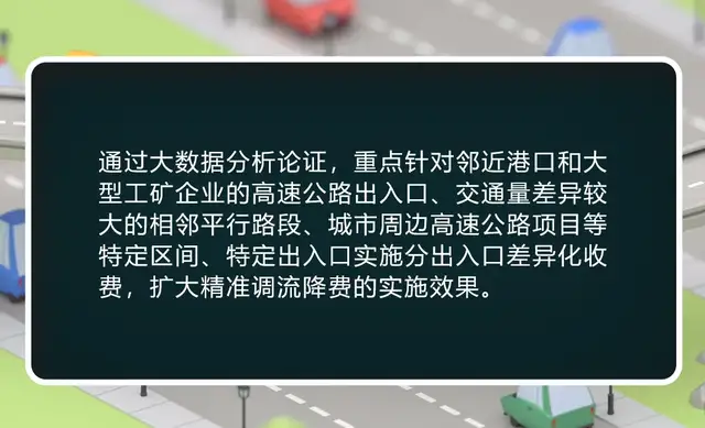 老司机注意，高速公路将实行分时、分车、分方向等差异化收费！