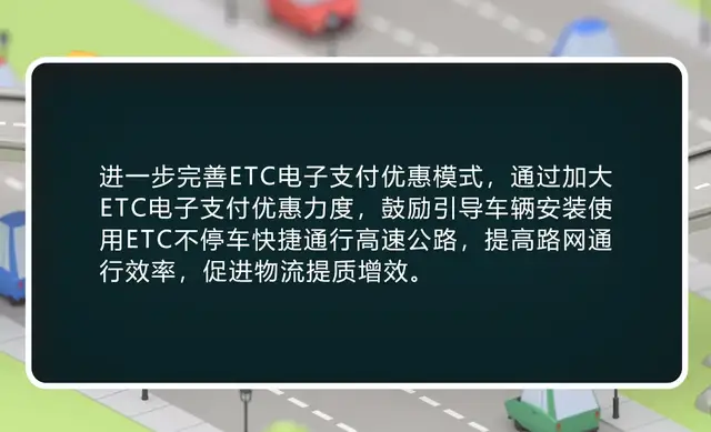 老司机注意，高速公路将实行分时、分车、分方向等差异化收费！