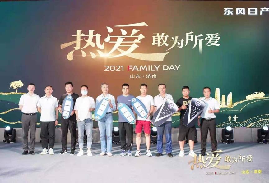 热爱敢为所爱 2021 FAMILY DAY济南站完美收官