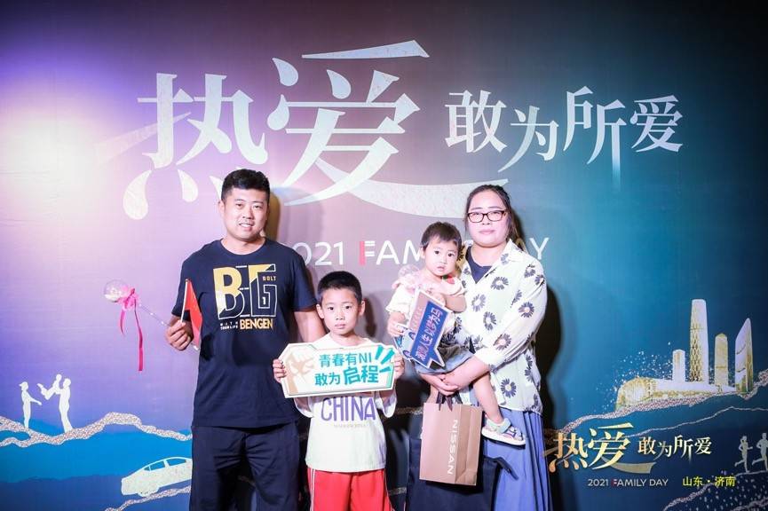 热爱敢为所爱 2021 FAMILY DAY济南站完美收官