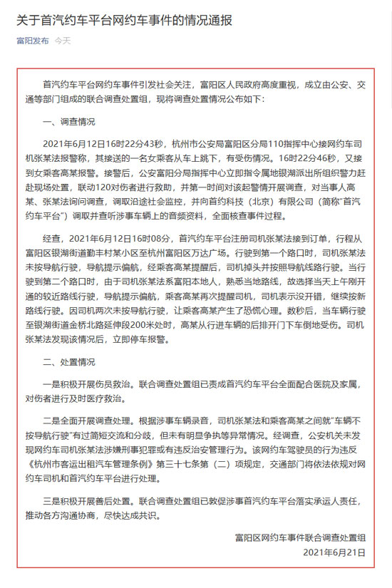杭州“首汽约车女乘客跳车”，最后谁“赢”了？