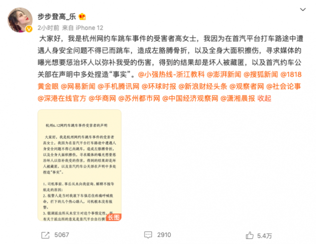 杭州“首汽约车女乘客跳车”，最后谁“赢”了？
