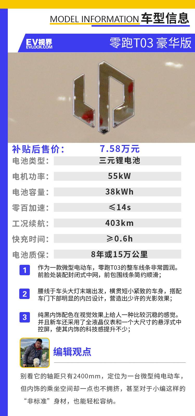 综合实力得到全面提升 实拍零跑T03豪华版