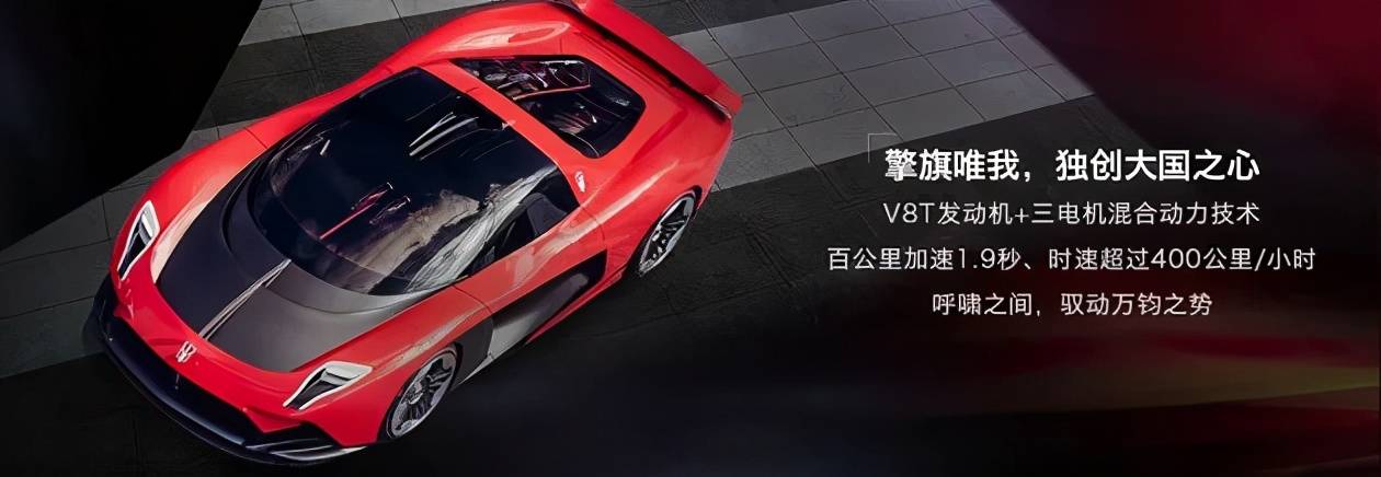 国产4.0T V8发动机，红旗超跑S9官图发布，零百加速1.9秒