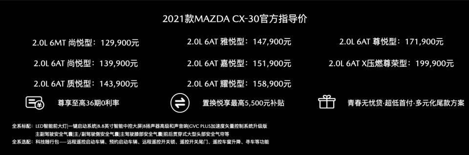 2021款CX-30上市，长马与用户齐聚塞北夜话星空