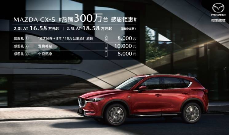 2021款CX-30上市，长马与用户齐聚塞北夜话星空