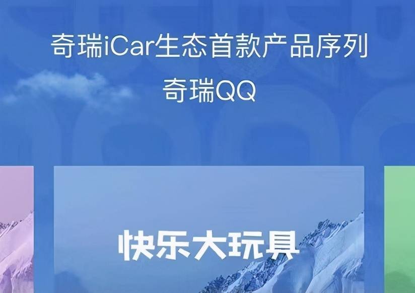 奇瑞QQ将返场，曾经的王者能否重回巅峰？