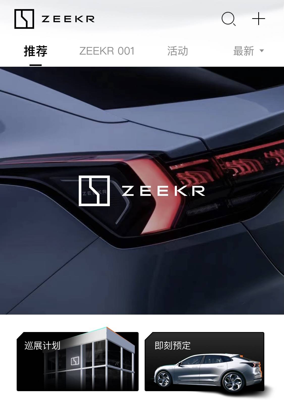 持续进化 极氪 APP beta 版正式上线