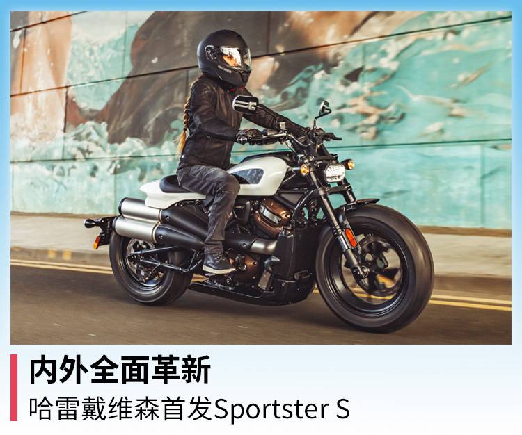 sportster s是哈雷戴维森的全新性能街车,为sportster车型的性能开创