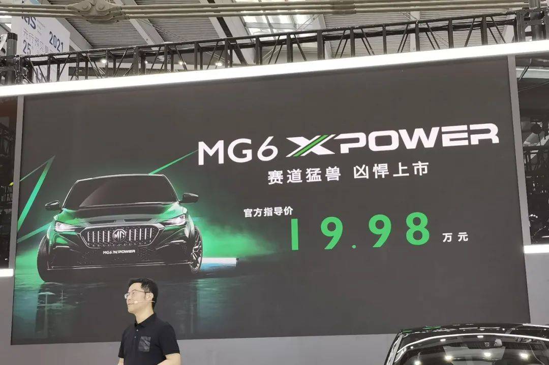 小钢炮新选择，MG6 XPOWER正式上市，售19.98万