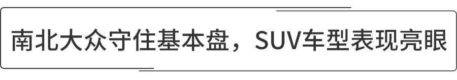 年中盘点①：大众2021年中总结，“懂王”地位动摇？