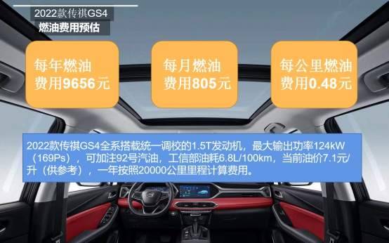 每月花费约1350元 2022款传祺GS4养车成本分析