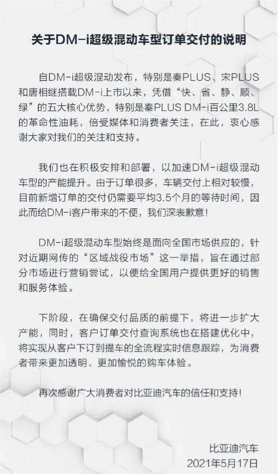 比亚迪2021年中总结，DM-i超级混动火爆背后的冷静与思考！