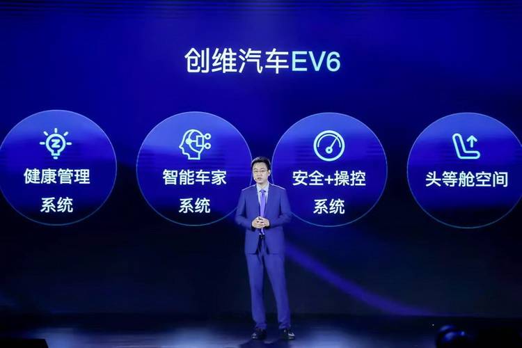 健康最实在“智能车家创导者“创维汽车15.28万起EV6隆重发布