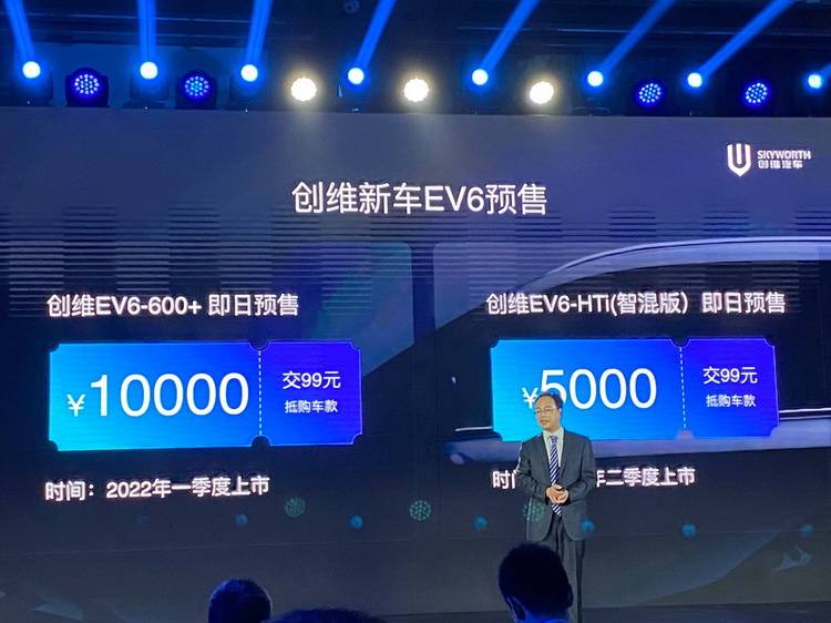 健康最实在“智能车家创导者“创维汽车15.28万起EV6隆重发布
