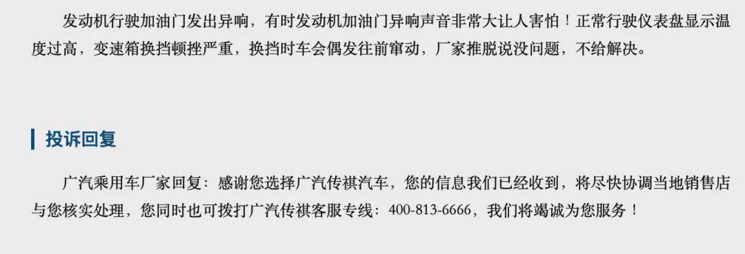 双离合变速箱故障缠身多年 性能虚标的传祺影豹上市会得遗传病？