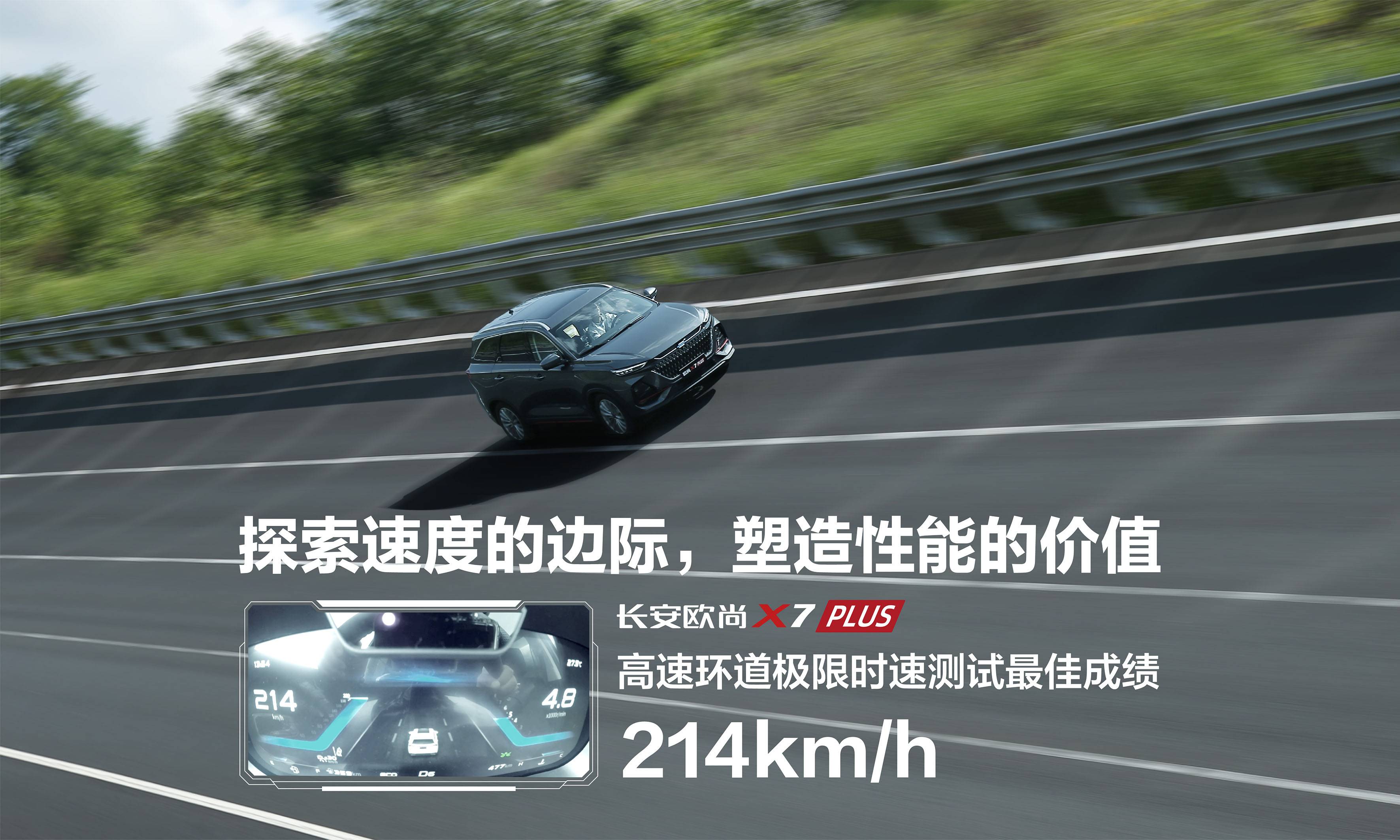 八核车机芯片+蓝鲸新NE1.5T发动机，欧尚X7 PLUS成“最快”SUV