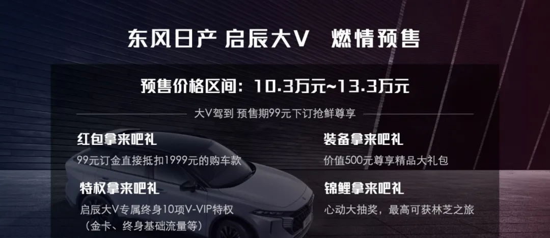 东风日产启辰大V 一款车如何实现品牌逆袭？