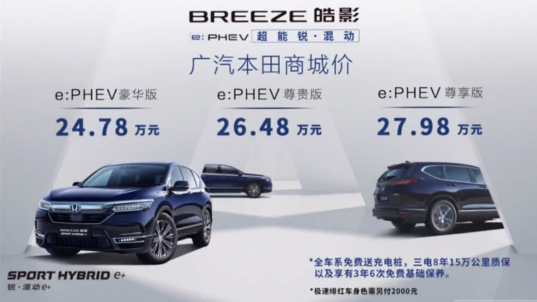 皓影锐•混动e+上市，百公里1.3L油耗不是重点，两套售价才是