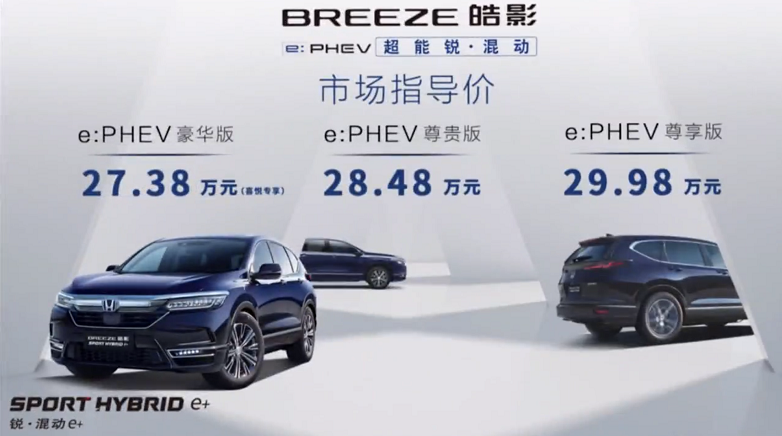 皓影锐•混动e+上市，百公里1.3L油耗不是重点，两套售价才是