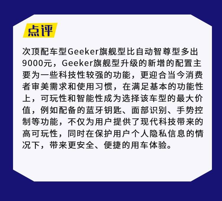 首推1.5T蓝鲸版自动Geeker旗舰型，全新长安欧尚X7 PLUS购车手册