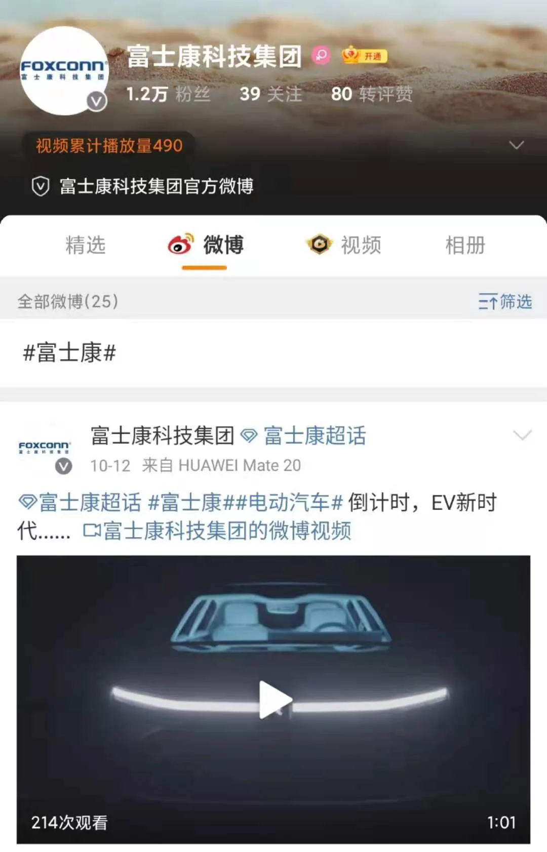 跨界造车再添“新势力”？富士康发布纯电动汽车品牌