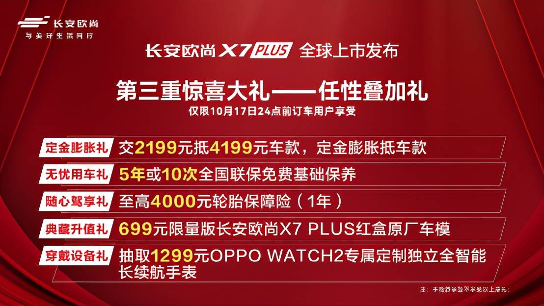 10万级配置天花板，高性能智控大美SUV长安欧尚X7PLUS正式上市