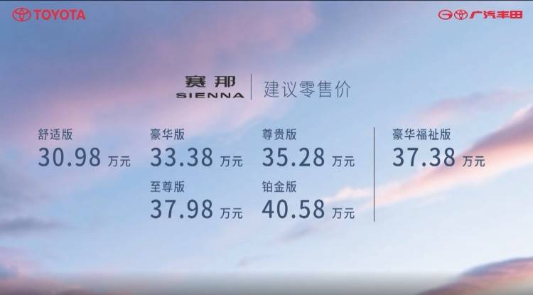30.98万起，国产赛那上市了，哪个配置最值得买？