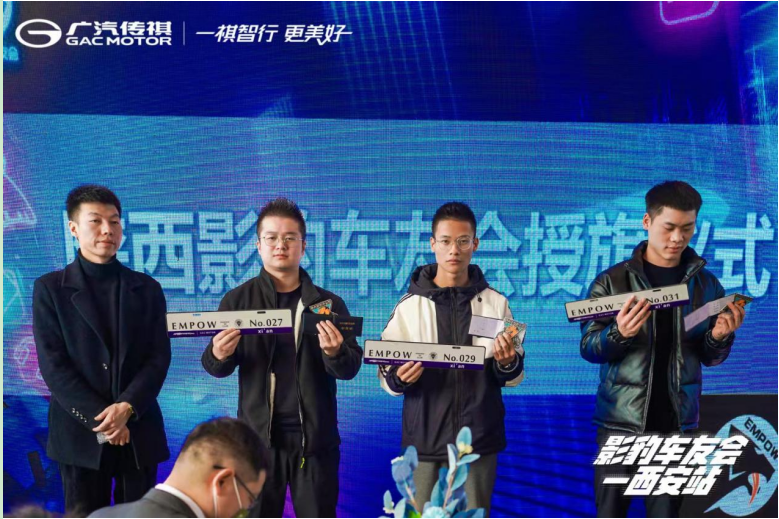 传祺影豹陕西车友会成立║90后车主是主流