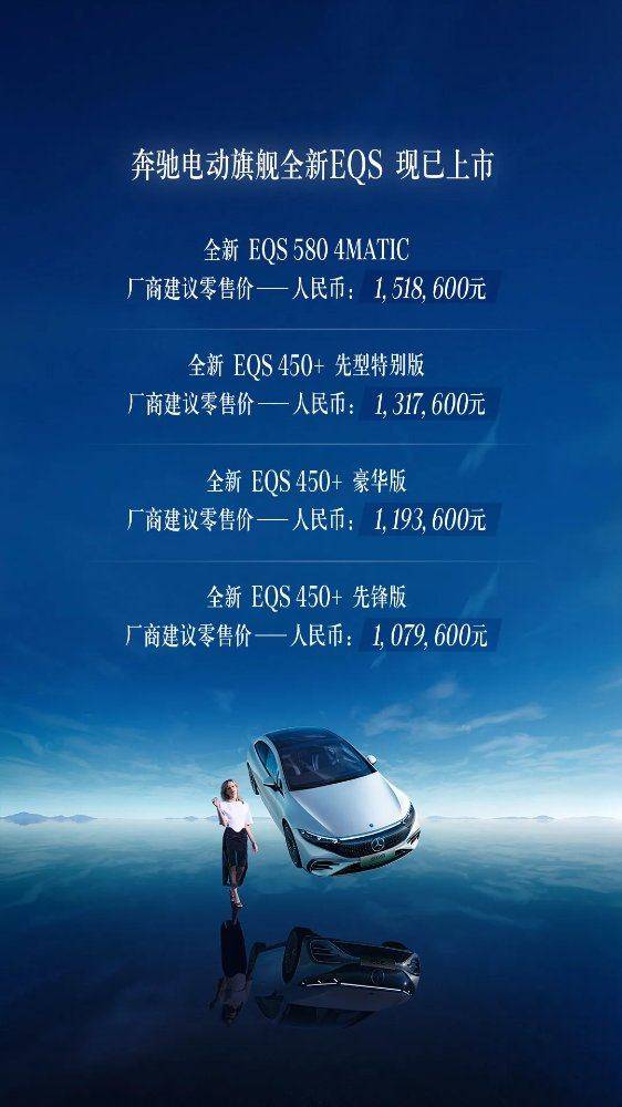 奔驰EQS正式上市能延续奔驰S级的辉煌吗？