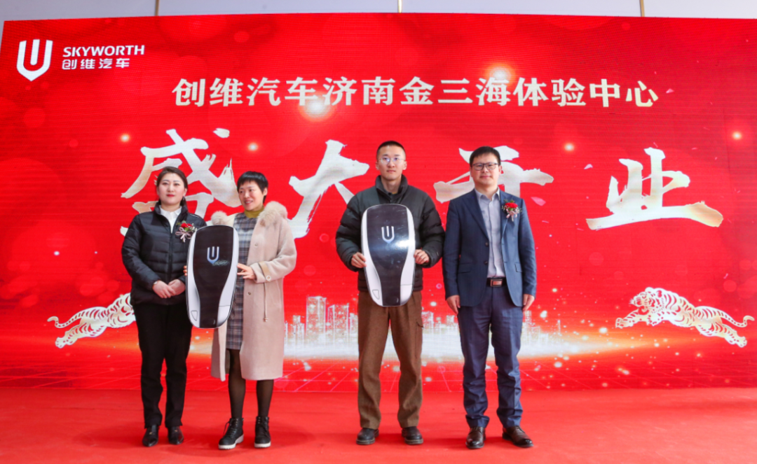 创维新能源汽车济南匡山体验中心盛大开业