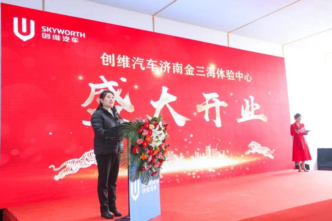 创维新能源汽车济南匡山体验中心盛大开业