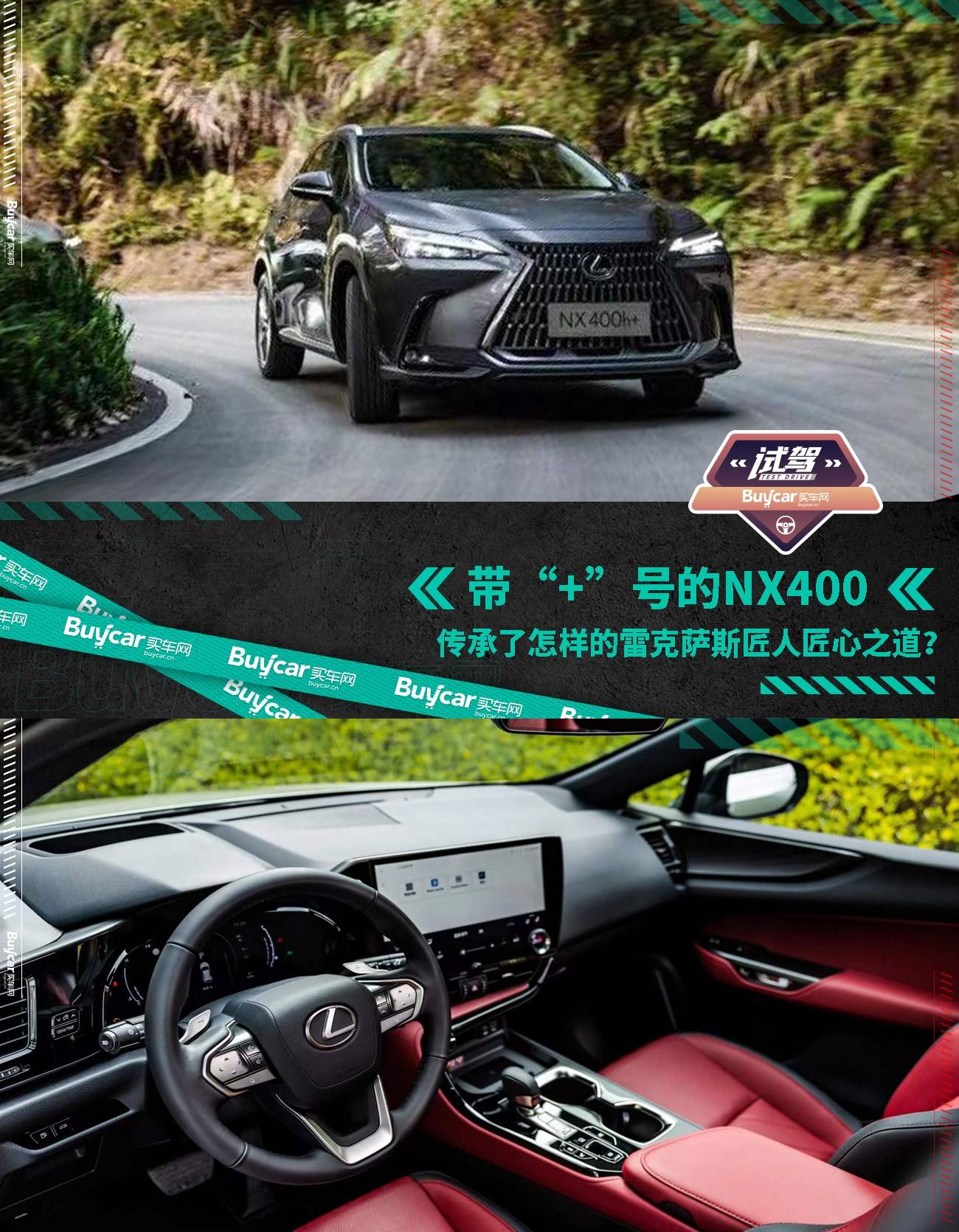 带“+”号的NX400，如何传承了雷克萨斯的匠人匠心之道？