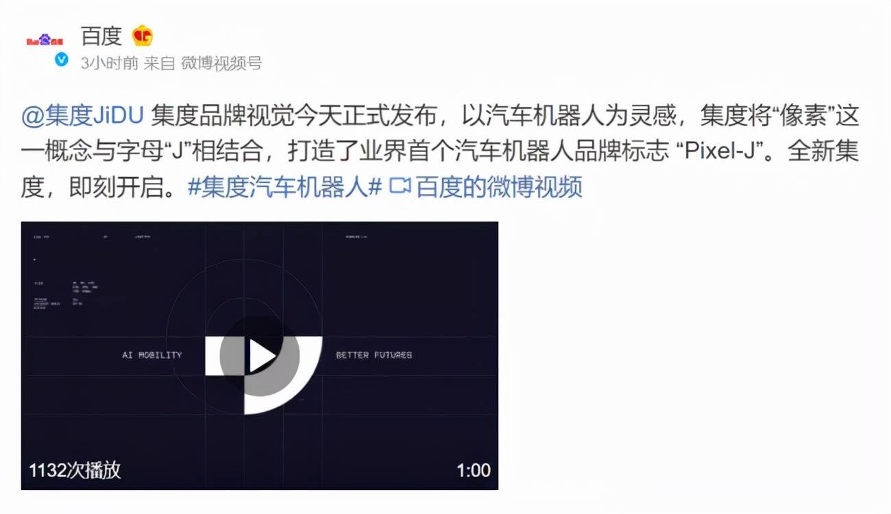 集度汽车品牌logo发布以汽车机器人为灵感设计