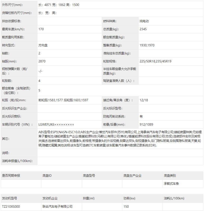轴距2870mm 欧拉闪电猫申报 配150kW电动机
