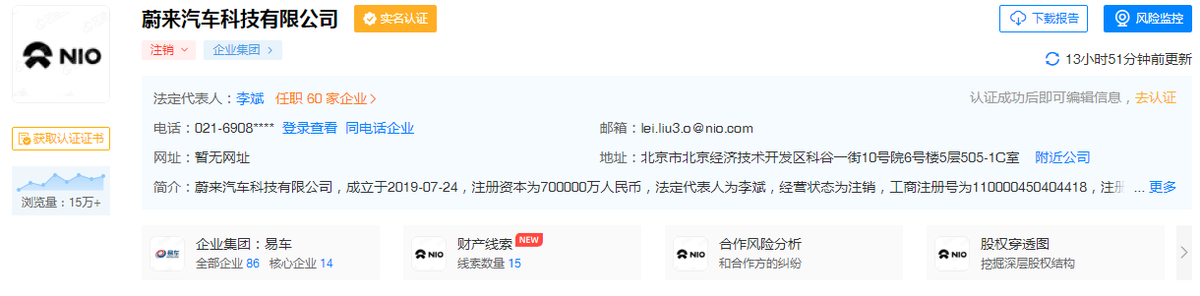 网友：补贴骗到手了就注销公司？蔚来：未曾运营何来影响