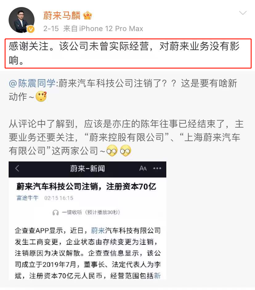 网友：补贴骗到手了就注销公司？蔚来：未曾运营何来影响