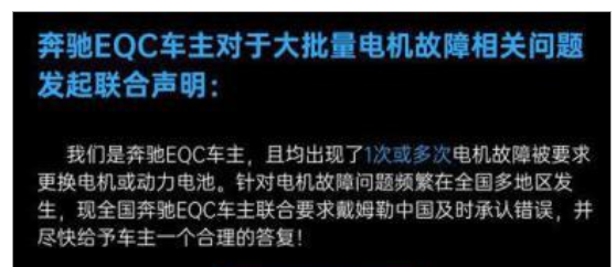 315特别关注丨连车主都后悔了，还有勇士会买奔驰EQC吗？