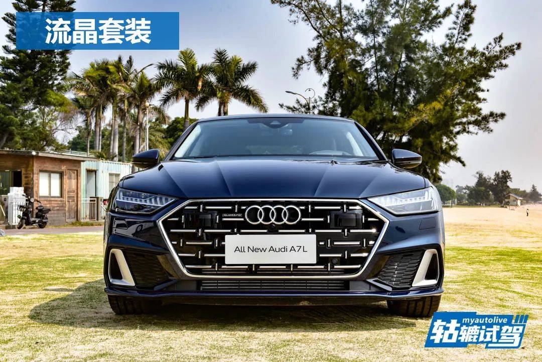 轱辘试驾|有色眼镜终结者！上汽奥迪A7L不是特供版A7，也不是A6LL
